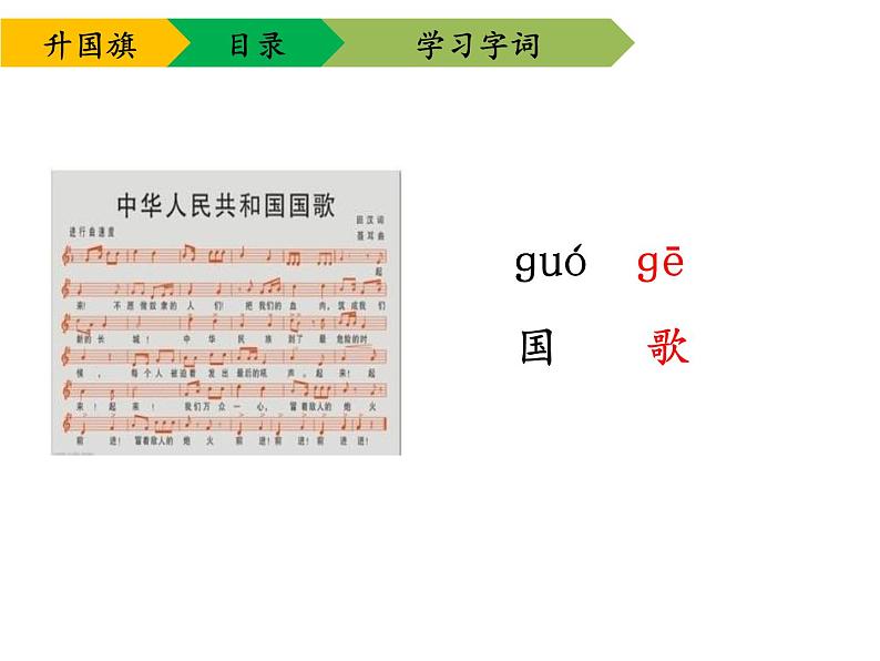 部编版一年级语文上册--10《升国旗》课件2第6页