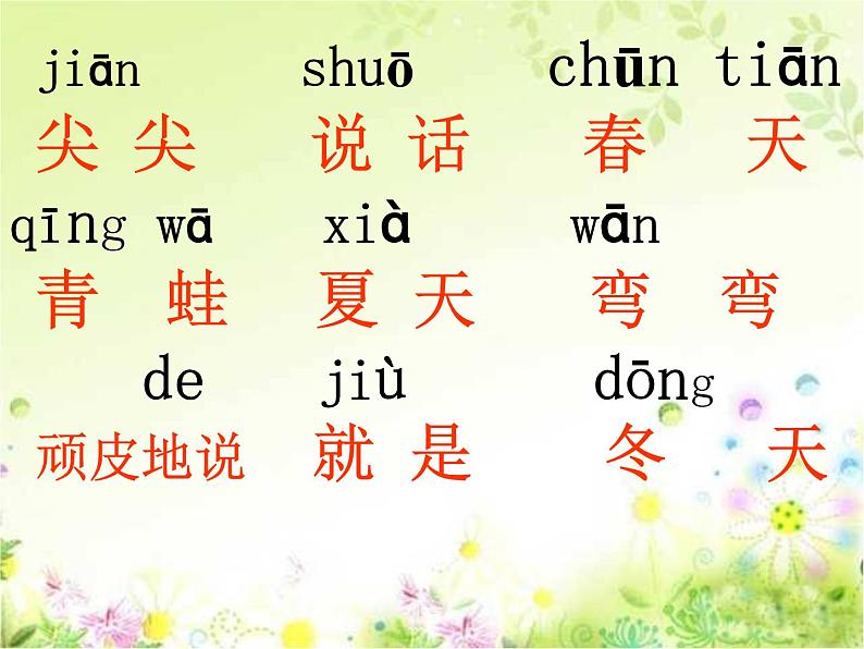 部编版一年级语文上册--4《四季》课件207