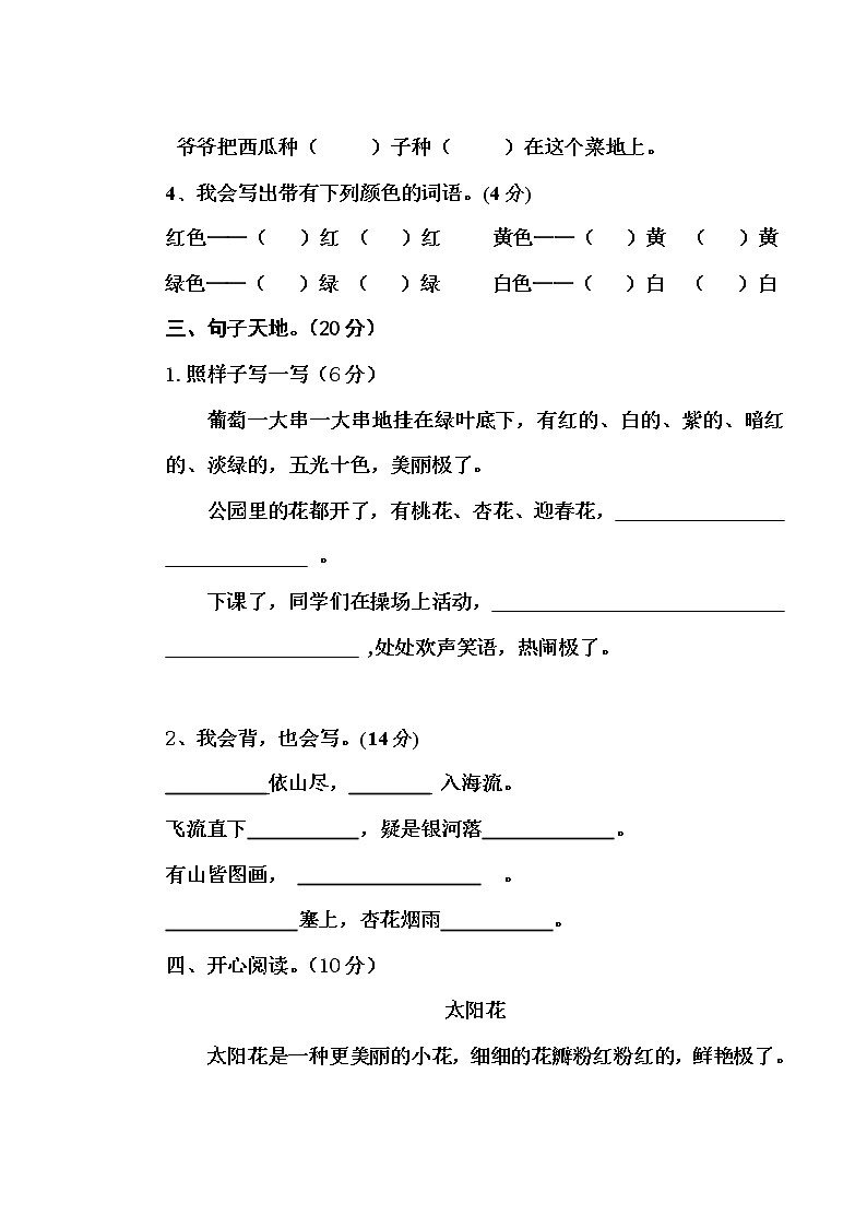 人教部编版二年级上册语文第四单元练习试卷(无答案)02