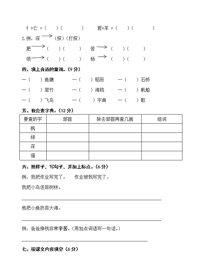第二单元检测试卷人教部编版二年级语文上册单元检测试卷(无答案)第2页