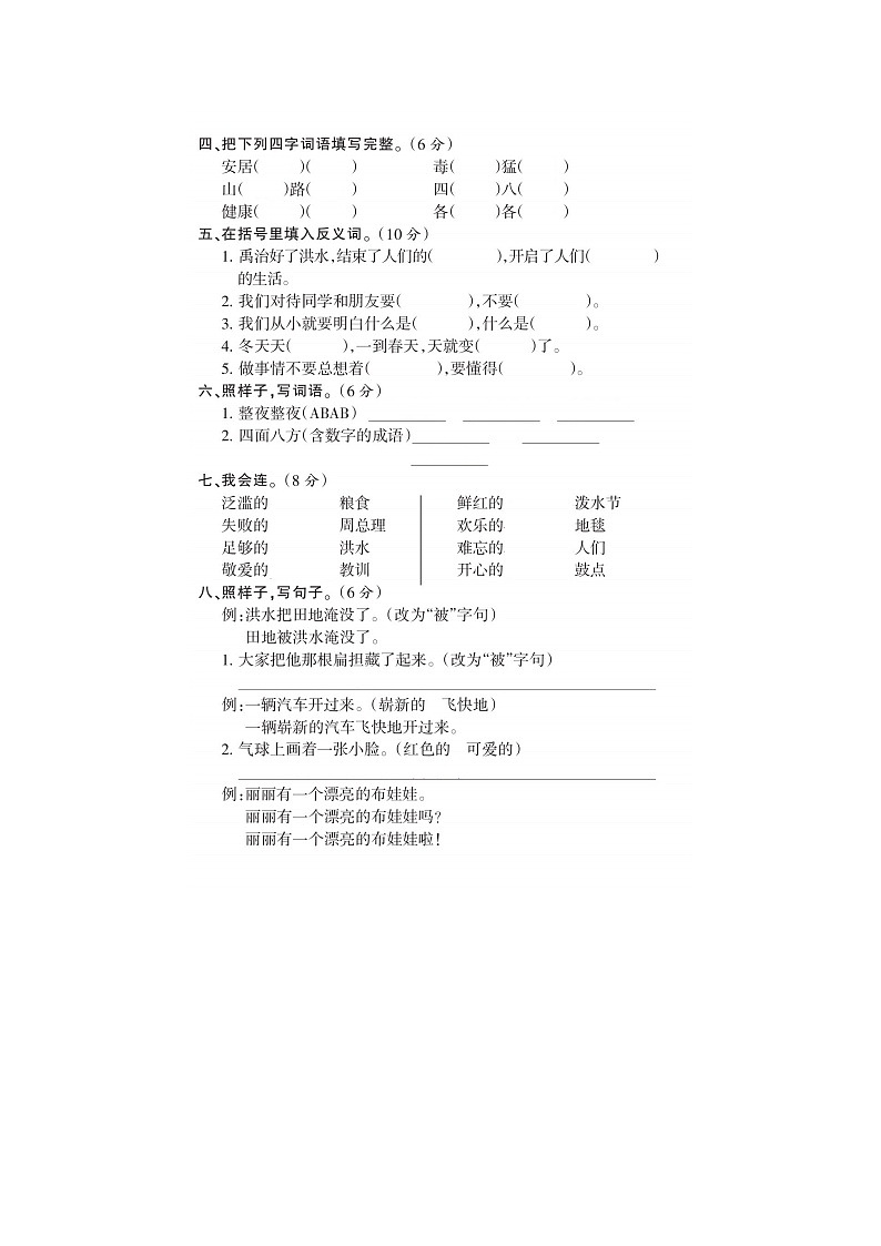 人教部编版二年级上册语文第六单元测试卷(无答案)02