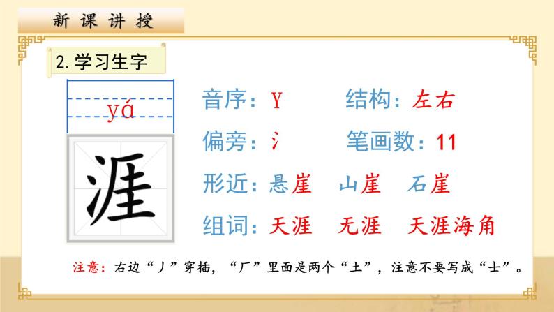 18《古诗三首》第一课时课件+教案08