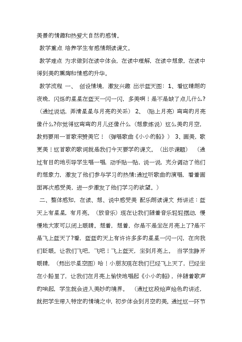 部编版一年级语文上册--2《小小的船》教学设计302