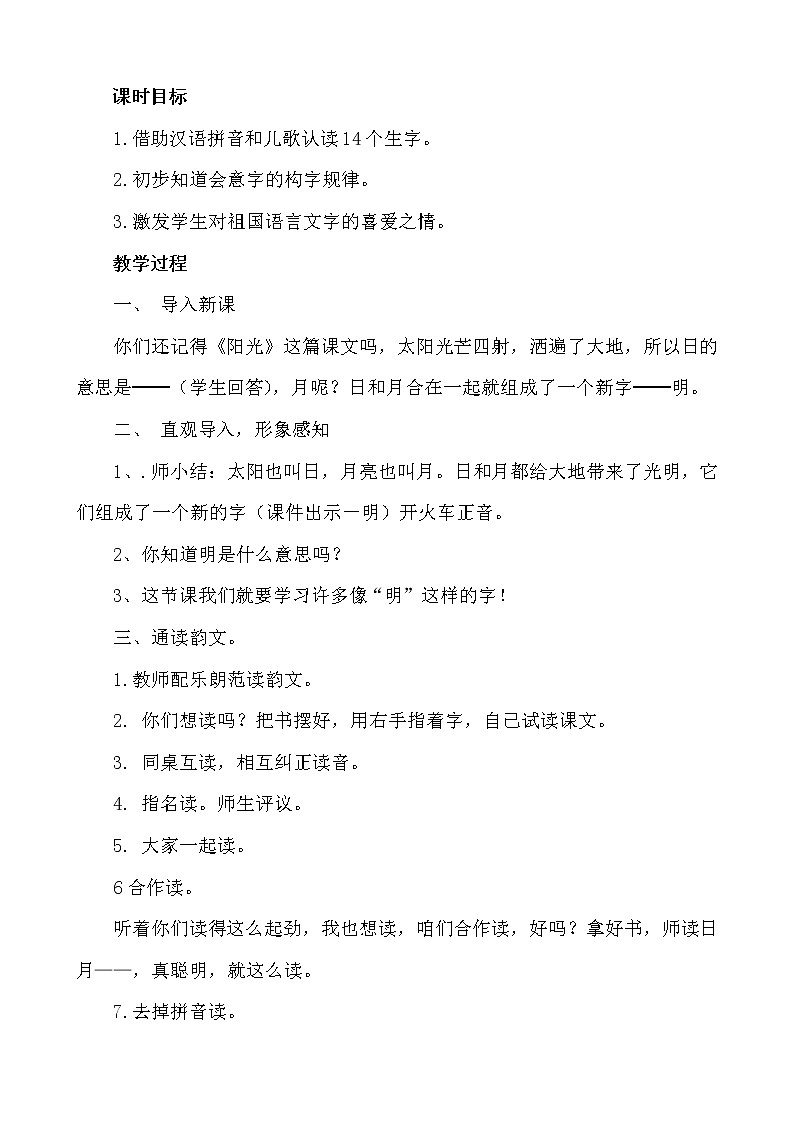 部编版一年级语文上册--9《日月明》教学设计3第2页