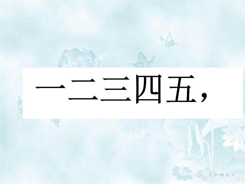 部编版一年级语文上册--2《金木水火土》课件3第7页