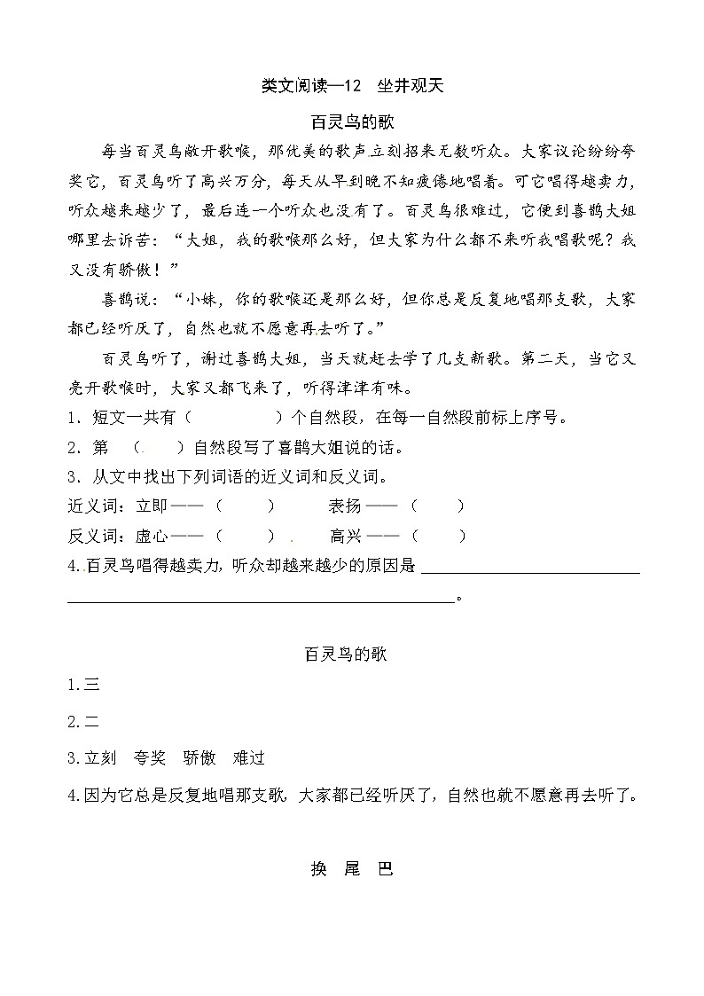 二年级上册 12 坐井观天 同类阅读训练 l 人教(部编版)含答案第1页