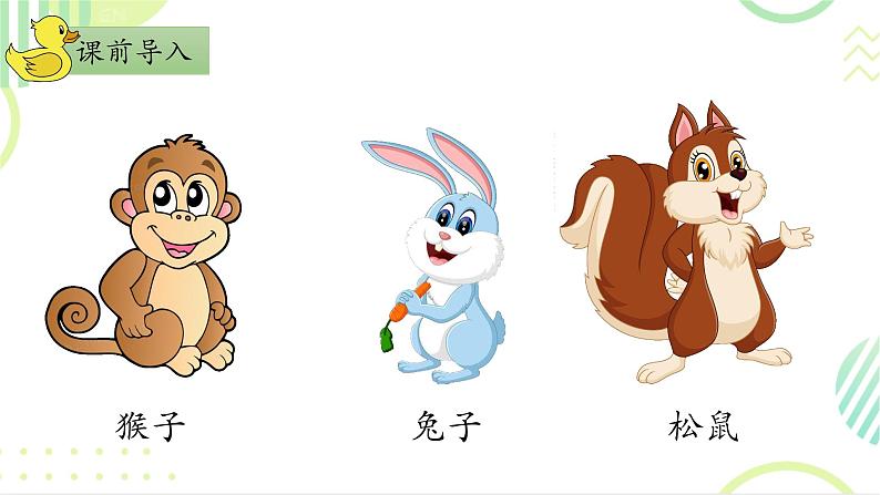 部编版1上语文6《比尾巴》课件+教案02