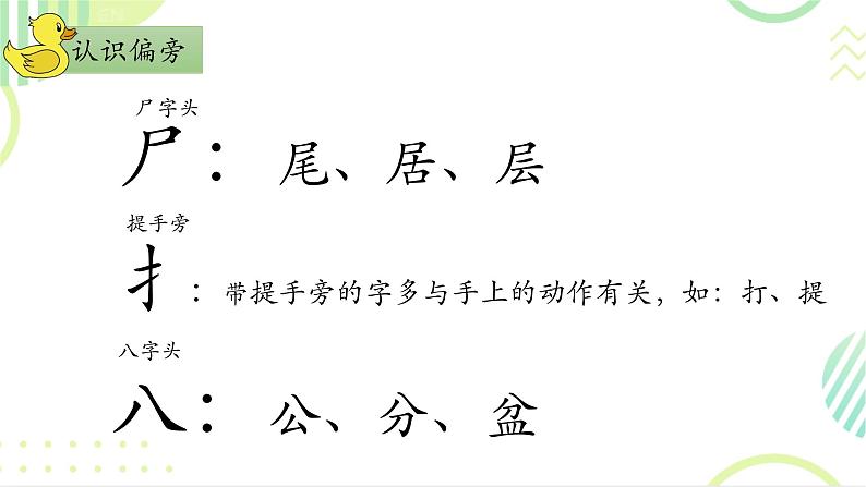 部编版1上语文6《比尾巴》课件+教案07