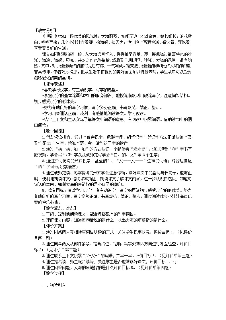 人教部编版语文一年级上册《项链》教案第1页