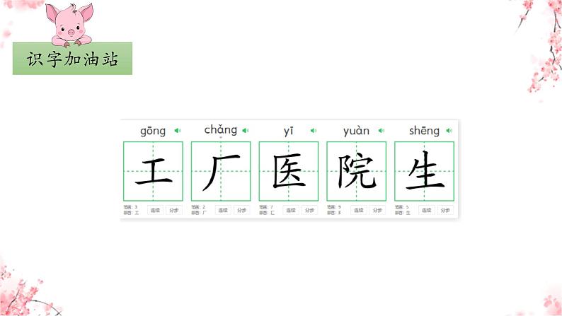 部编版1语文上《语文园地八》课件+教案08