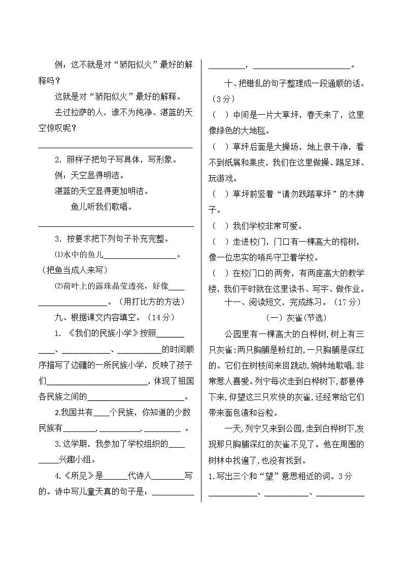 三年级上册语文单元检测——第一单元综合测试卷 人教部编版(含答案)第2页