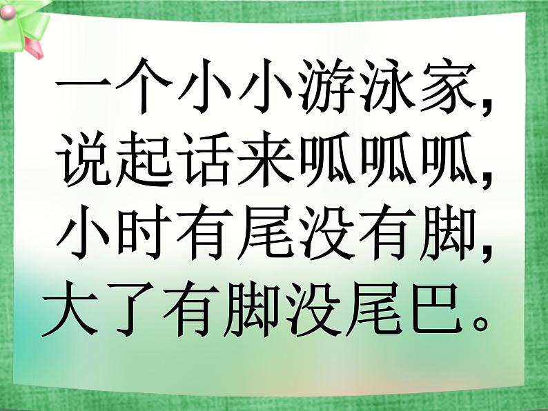 部编版一年级语文上册--7《青蛙写诗》课件101