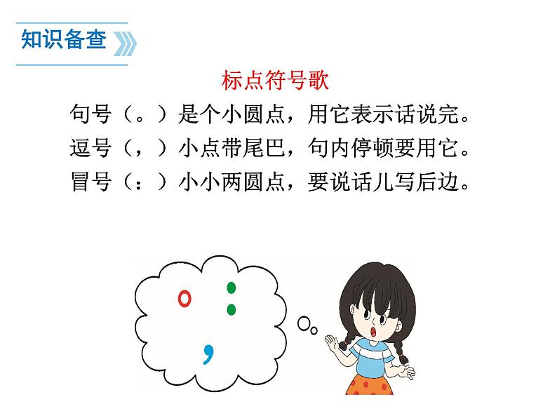 部编版一年级语文上册--7《青蛙写诗》课件102