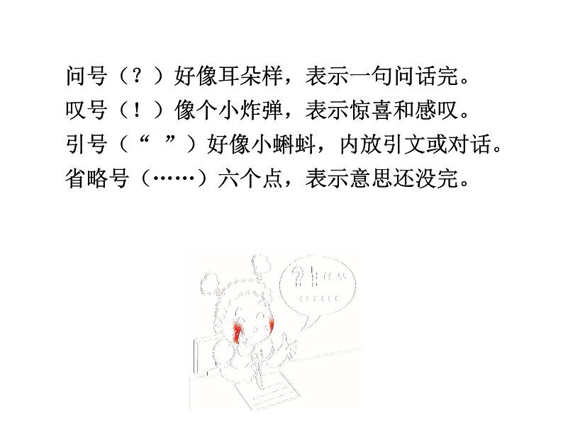 部编版一年级语文上册--7《青蛙写诗》课件103