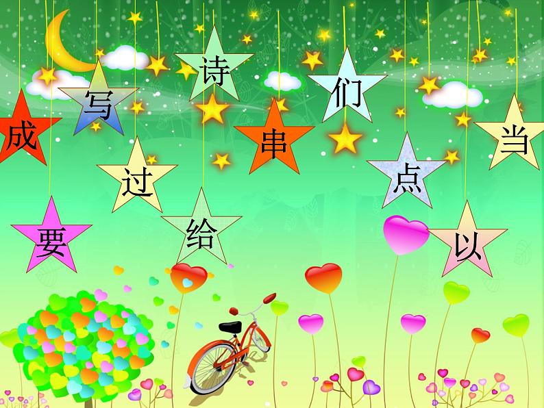 部编版一年级语文上册--7《青蛙写诗》课件106