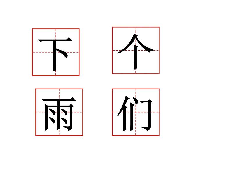 部编版一年级语文上册--7《青蛙写诗》课件107