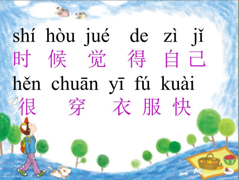 部编版一年级语文上册--10《大还是小》课件108