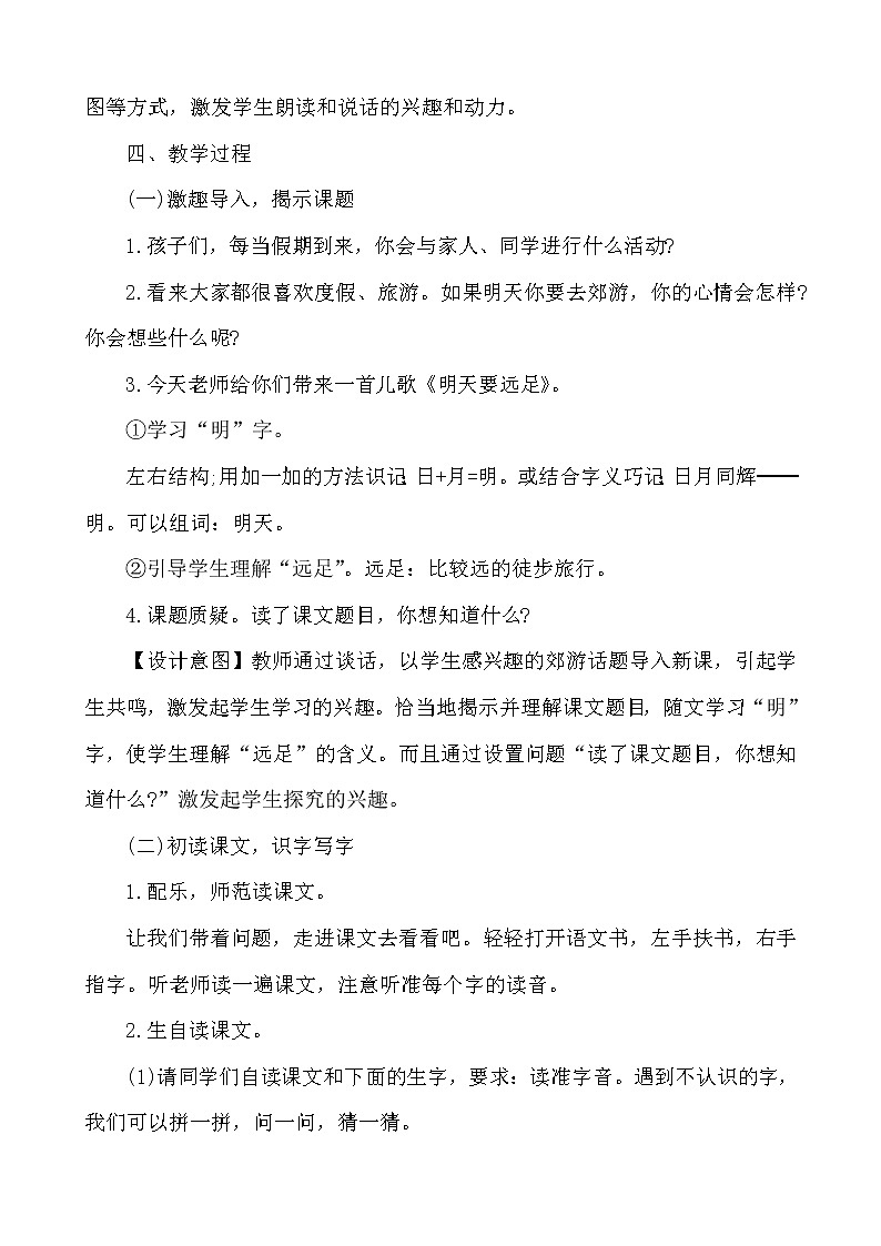 部编版一年级语文上册--9《明天要远足》教学设计2第2页