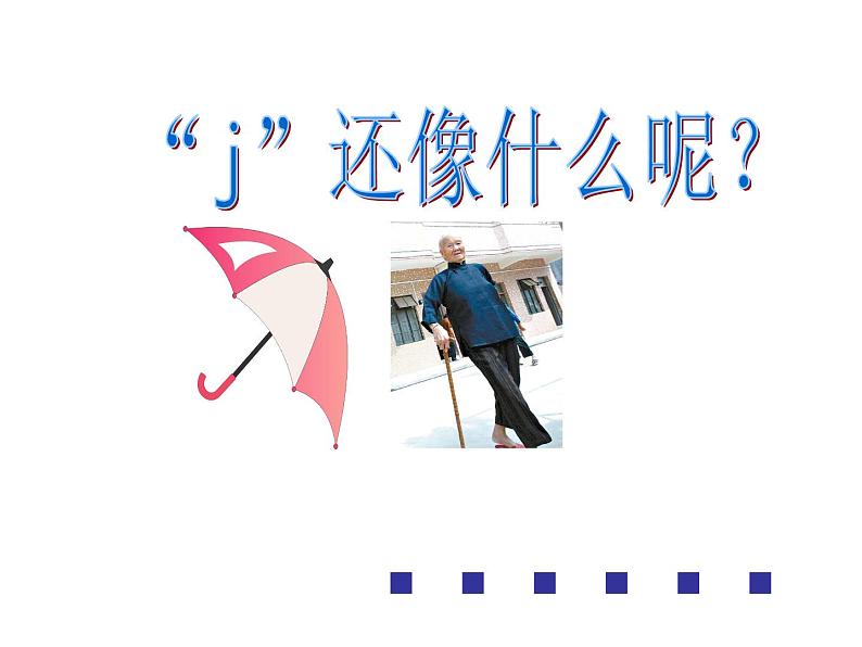 部编版一年级语文上册--5《gkh》课件1第7页