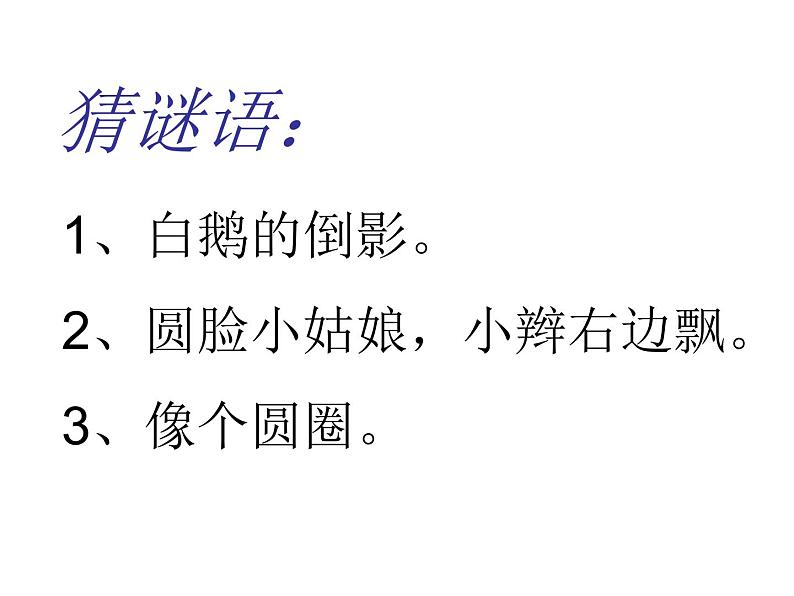 部编版一年级语文上册--2.汉语拼音《iuvyw》课件第1页