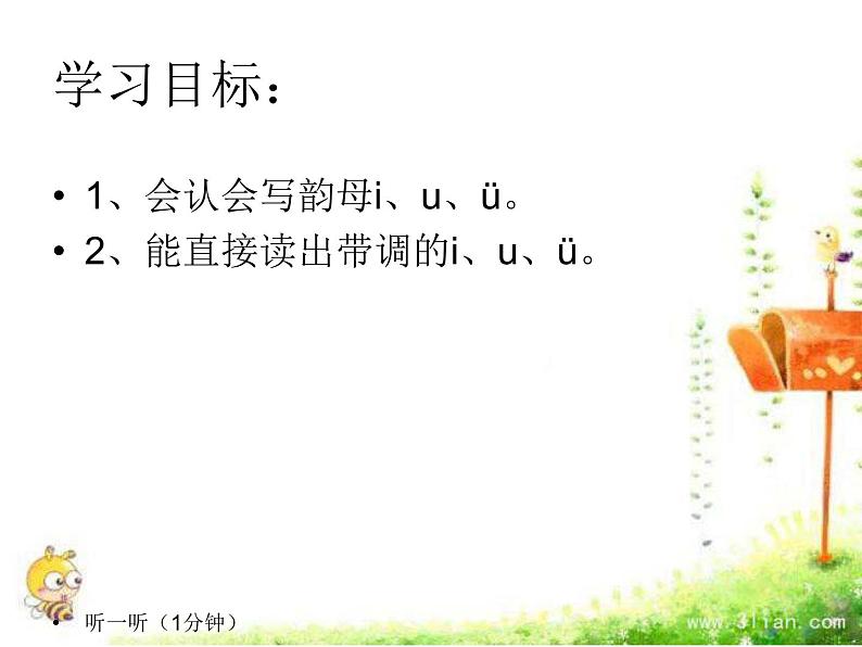 部编版一年级语文上册--2.汉语拼音《iuvyw》课件第6页