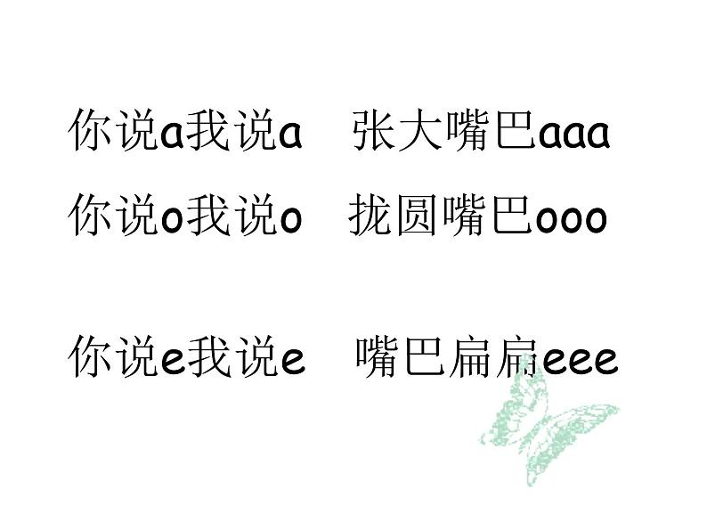 部编版一年级语文上册--1.汉语拼音《aoe》课件1第6页
