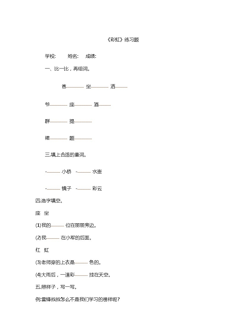 一年级下册语文试题   11《彩虹》练习题(无答案)  部编版01