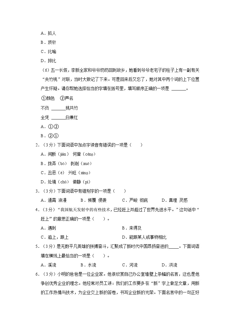 北京市海淀区2021-2022学年六年级下学期期末考试语文试卷 word,解析版第2页
