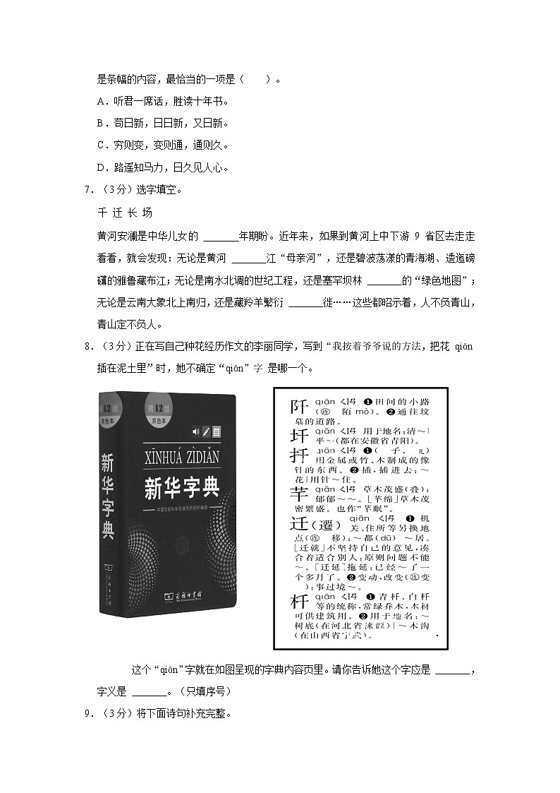 北京市海淀区2021-2022学年六年级下学期期末考试语文试卷 word,解析版第3页