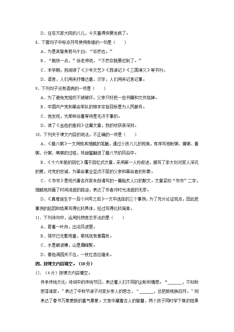 江苏省宿迁市泗洪县2021-2022学年六年级下学期期末语文试卷 word,解析版第2页