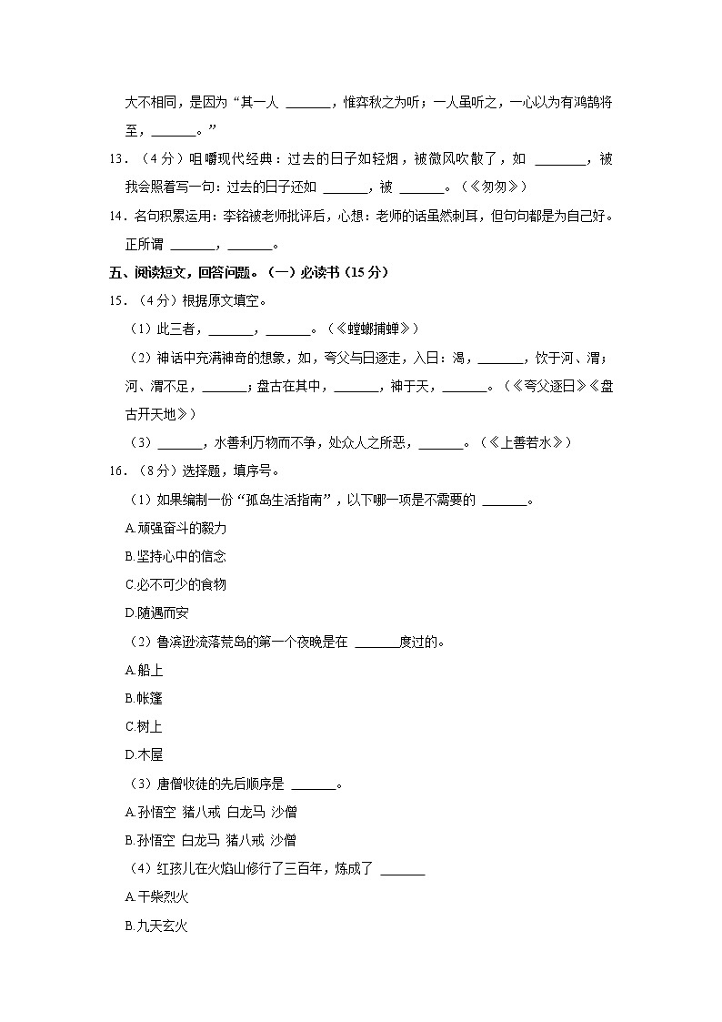 江苏省宿迁市泗洪县2021-2022学年六年级下学期期末语文试卷 word,解析版第3页
