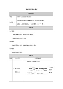 小学语文人教部编版四年级上册6 夜间飞行的秘密第二课时教案设计