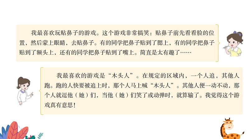 部编版语文四年级上册 习作六:记一次游戏 课件PPT03