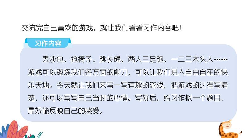部编版语文四年级上册 习作六:记一次游戏 课件PPT04