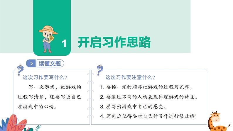 部编版语文四年级上册 习作六:记一次游戏 课件PPT05