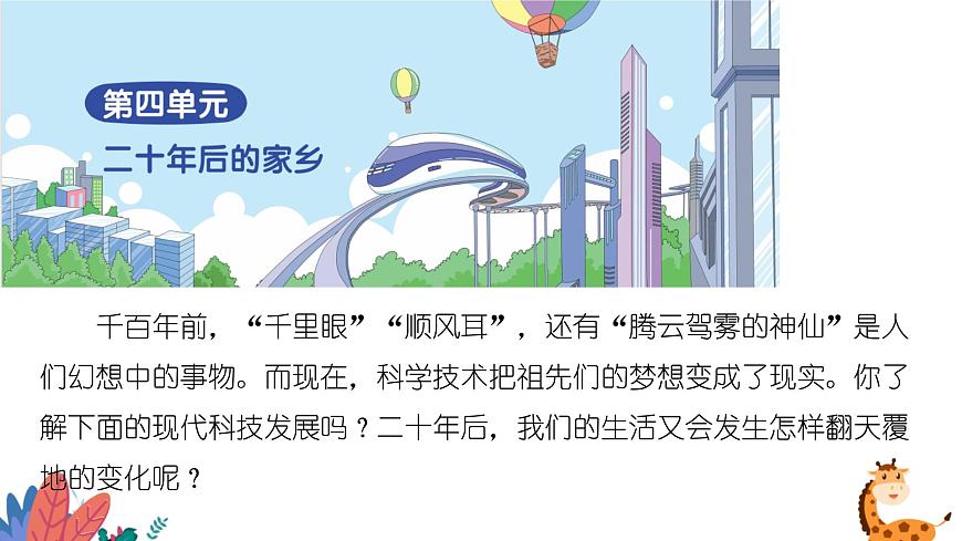 部編版語文五年級上冊  習(xí)作四：二十年后的家鄉(xiāng)  課件PPT第2頁