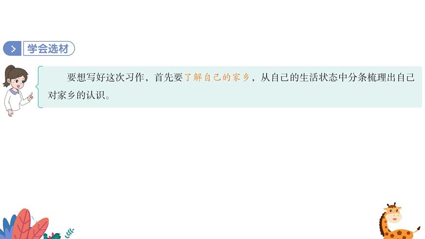 部編版語文五年級上冊  習(xí)作四：二十年后的家鄉(xiāng)  課件PPT第6頁