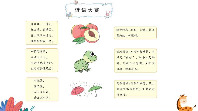 部编版语文五年级上册 习作五:介绍一种事物 课件PPT03