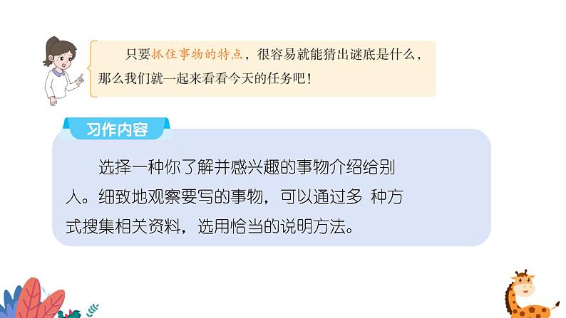 部编版语文五年级上册 习作五:介绍一种事物 课件PPT04