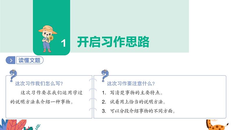 部编版语文五年级上册 习作五:介绍一种事物 课件PPT05