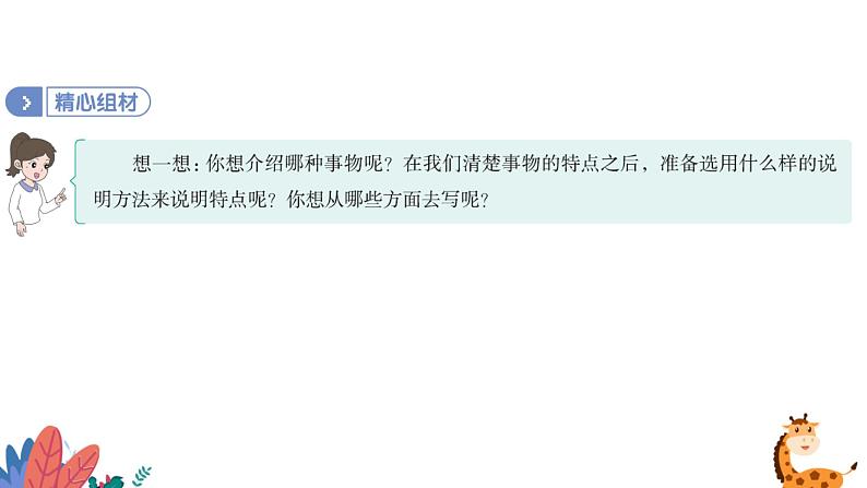 部编版语文五年级上册 习作五:介绍一种事物 课件PPT08