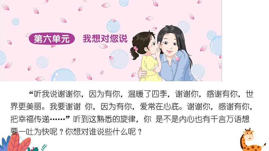 部編版語(yǔ)文五年級(jí)上冊(cè)  習(xí)作六：我想對(duì)您說  課件PPT第2頁(yè)