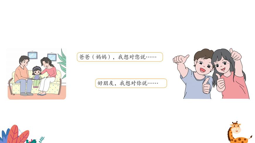 部編版語(yǔ)文五年級(jí)上冊(cè)  習(xí)作六：我想對(duì)您說  課件PPT第3頁(yè)