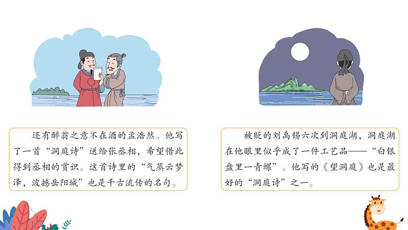 部编版语文五年级上册 习作七:________即景 课件PPT04