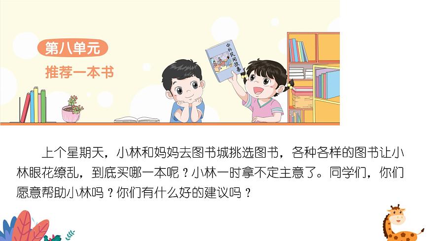部編版語文五年級(jí)上冊(cè)  習(xí)作八：推薦一本書  課件PPT第2頁