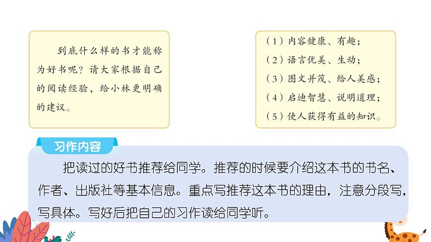 部編版語文五年級(jí)上冊(cè)  習(xí)作八：推薦一本書  課件PPT第4頁