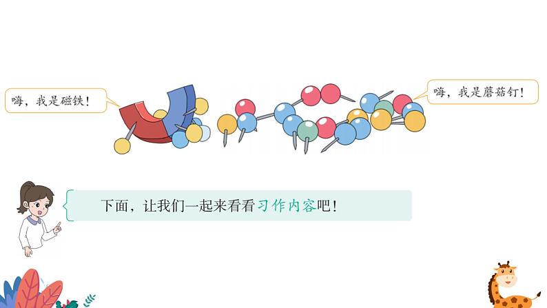 部编版语文六年级上册 习作五:围绕中心意思写 课件PPT第3页