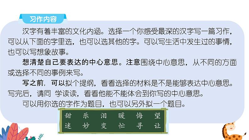 部编版语文六年级上册 习作五:围绕中心意思写 课件PPT第4页