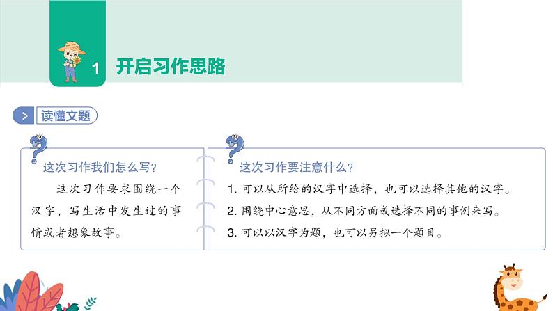 部编版语文六年级上册 习作五:围绕中心意思写 课件PPT第5页