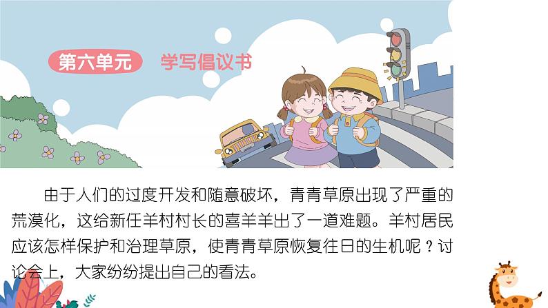部编版语文六年级上册 习作六:学写倡议书 课件PPT第2页